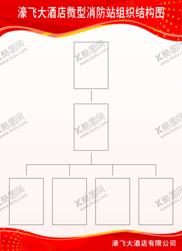 编号：45428201131153063224【酷图网】源文件下载-微型消防站组织结构图