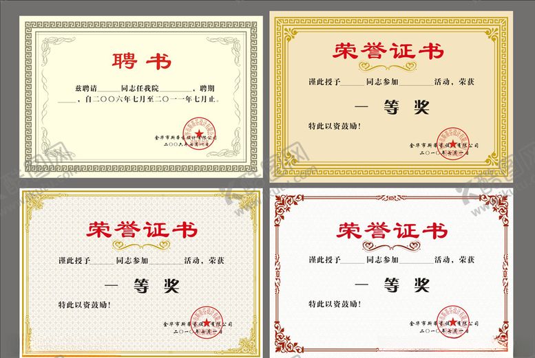 编号：94071103261216578063【酷图网】源文件下载-荣誉证书奖状聘书