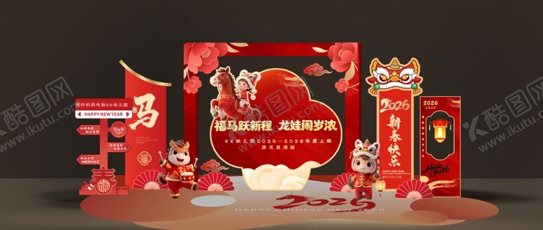 编号：99775403312016446846【酷图网】源文件下载-马年年会合影区幼儿园