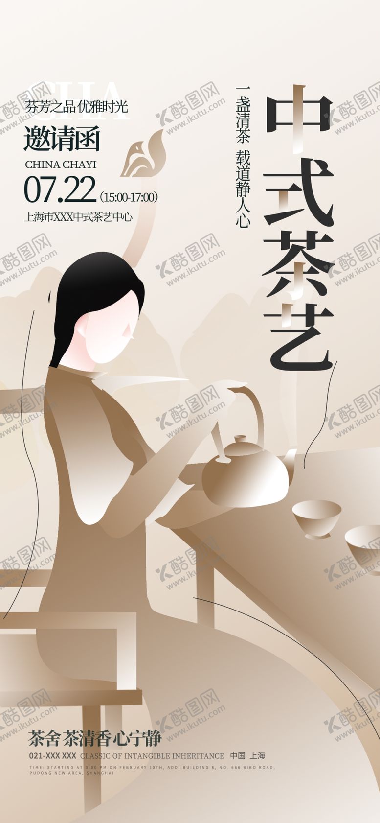 编号：92506004161617492351【酷图网】源文件下载-优雅女子专注西式茶艺