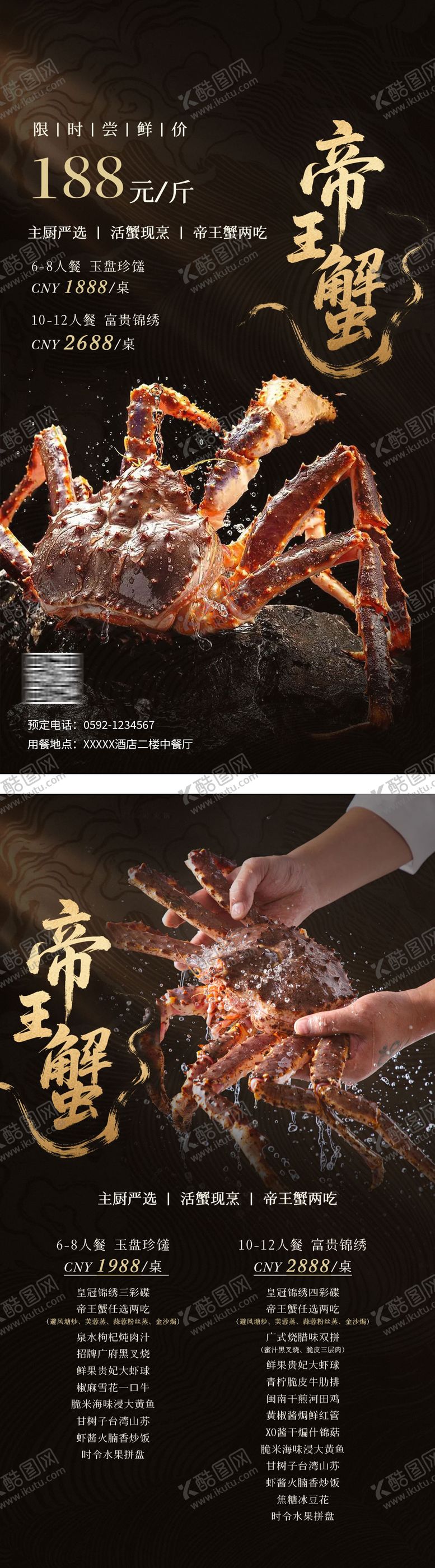 编号：48054509191512067733【酷图网】源文件下载-黑金海鲜餐饮海报菜单