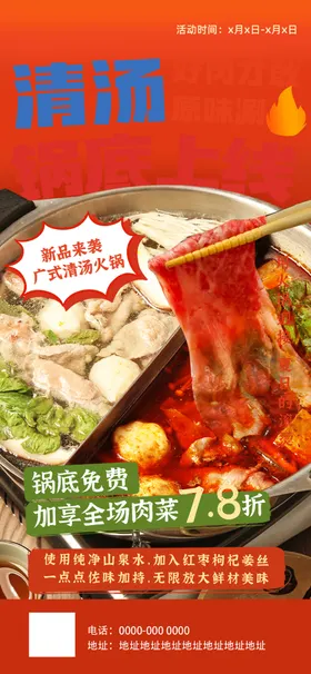 新品锅底上线美味升级