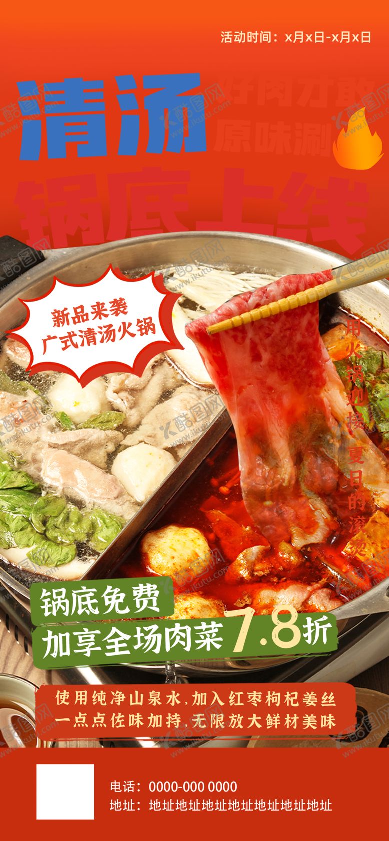 编号：98136211021126359126【酷图网】源文件下载-新品锅底上线美味升级