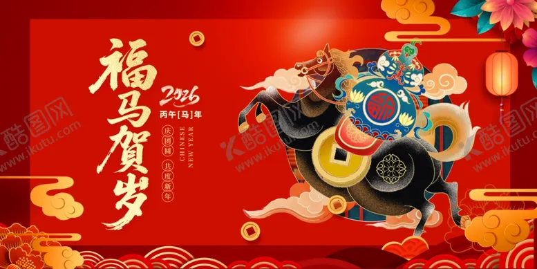 编号：37903312221304199329【酷图网】源文件下载-马年