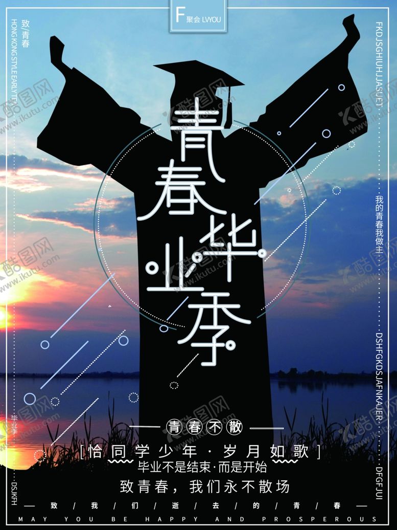 编号：73849905152125189608【酷图网】源文件下载-毕业季