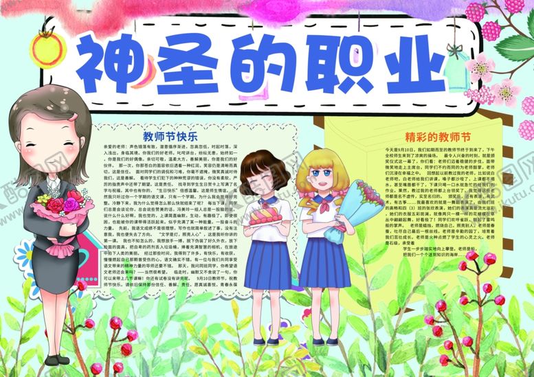 编号：68665206300843308961【酷图网】源文件下载-教师节