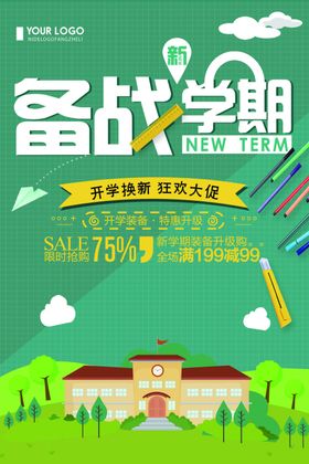 备战新学期