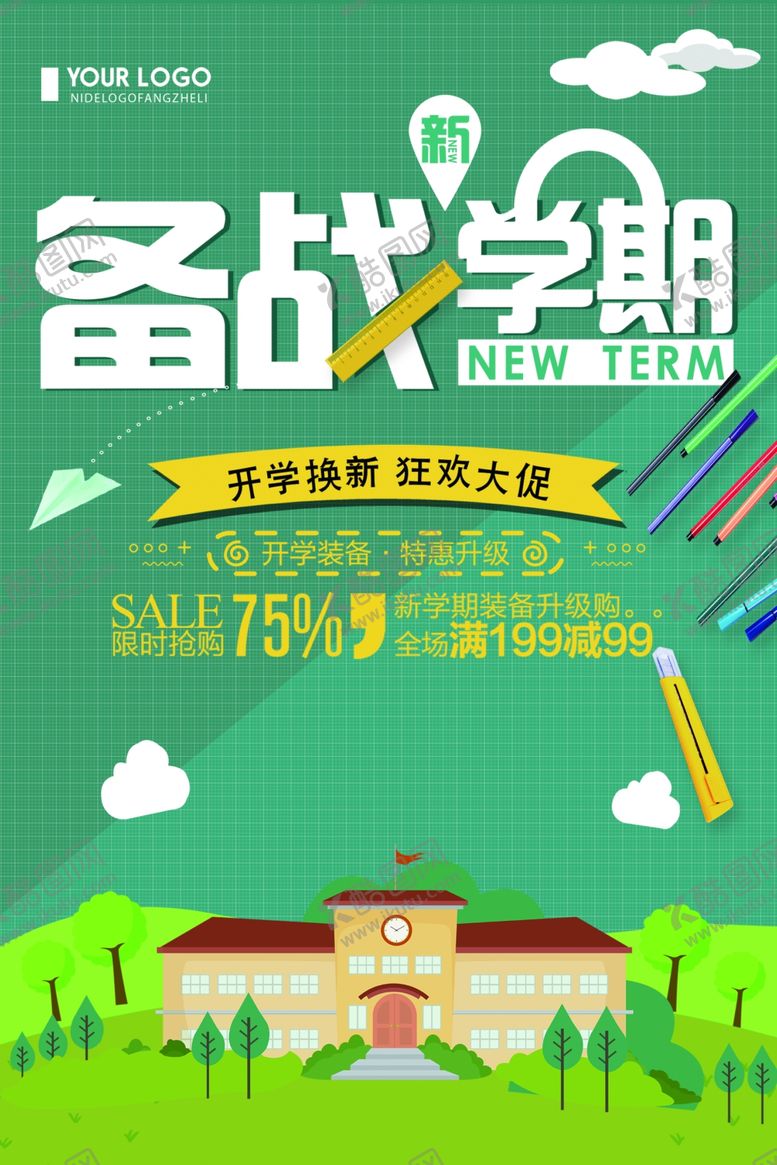 编号：26437207060635338399【酷图网】源文件下载-备战新学期
