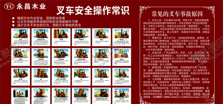 编号：74358705022114363247【酷图网】源文件下载-叉车安全操作常识及常见事故
