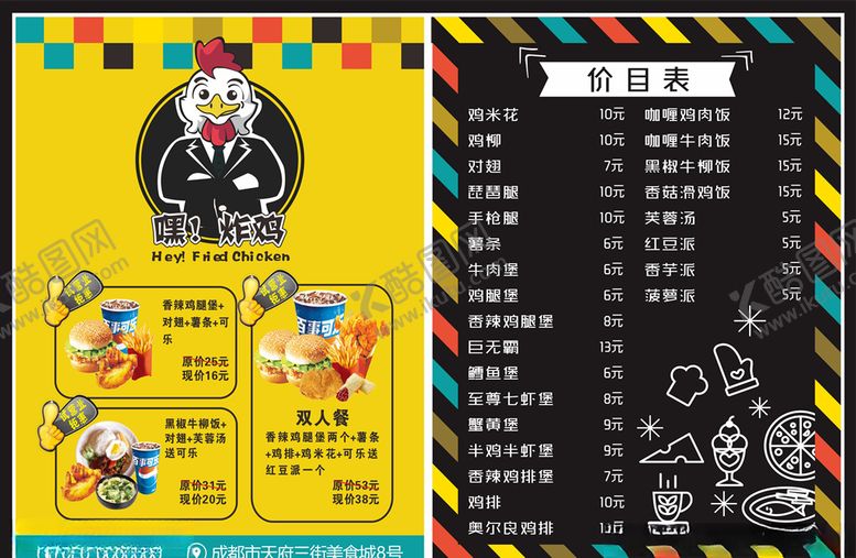 编号：64085207052253564621【酷图网】源文件下载-炸鸡菜单
