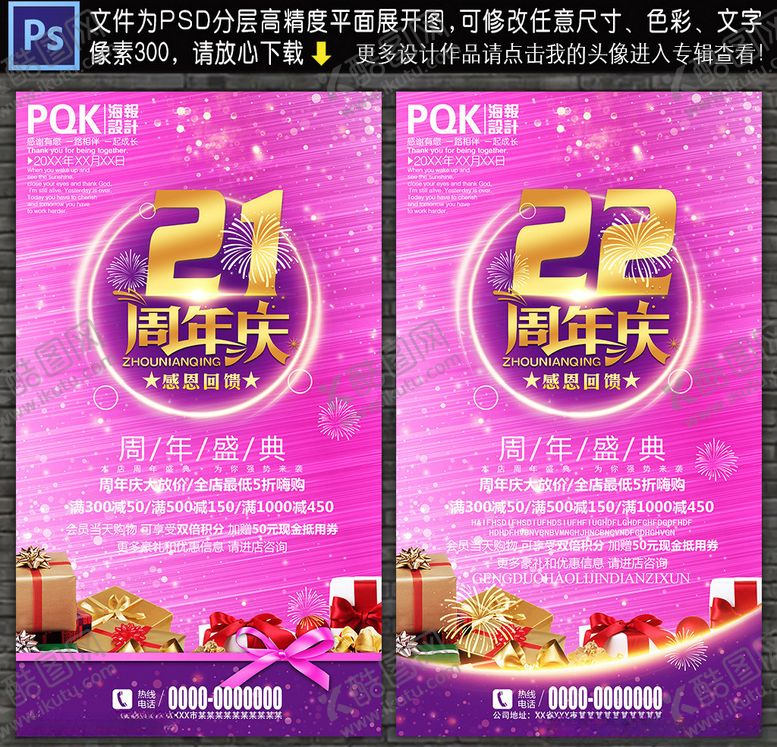 编号：24587707131021385004【酷图网】源文件下载-周年庆典