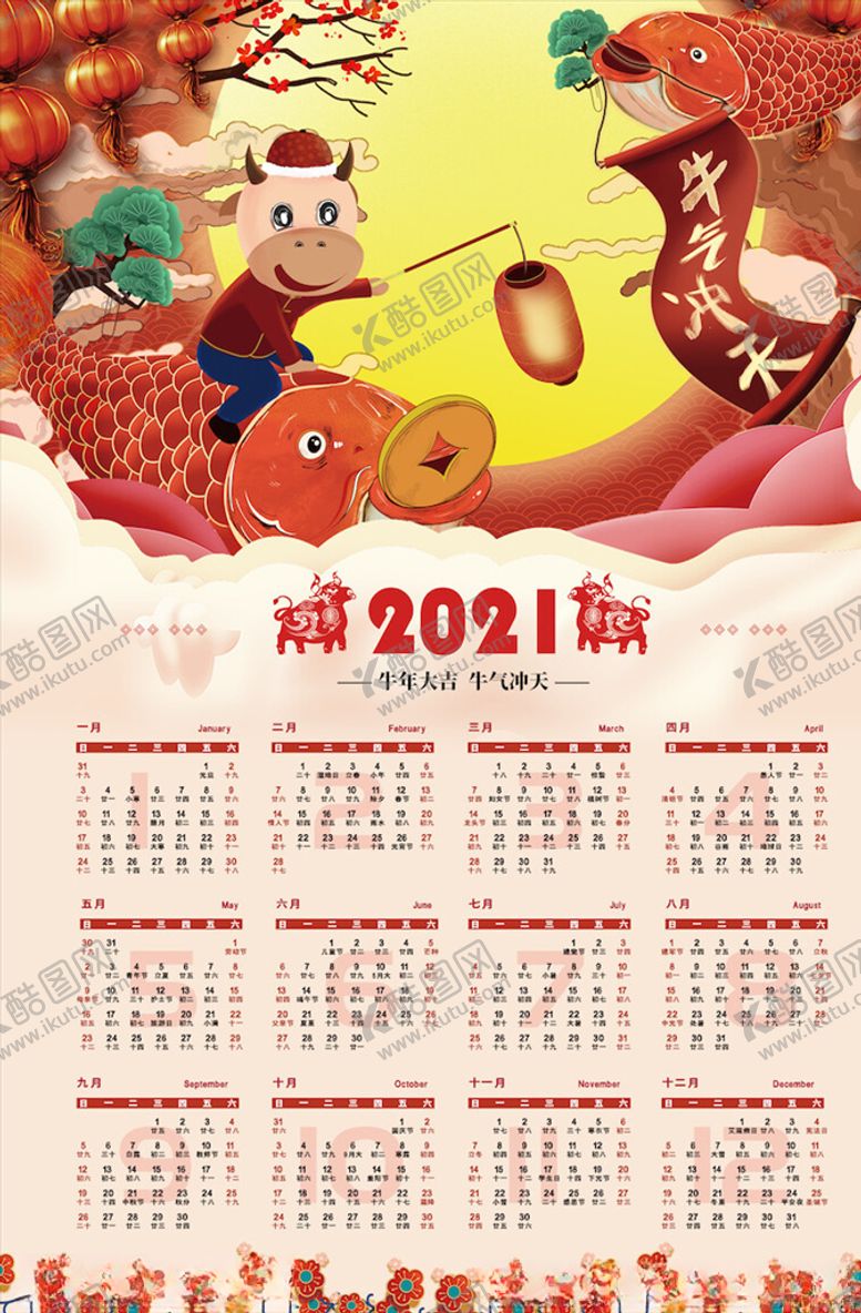 编号：83868205181005568007【酷图网】源文件下载-牛年挂历