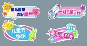 儿童节手举牌时光年快乐