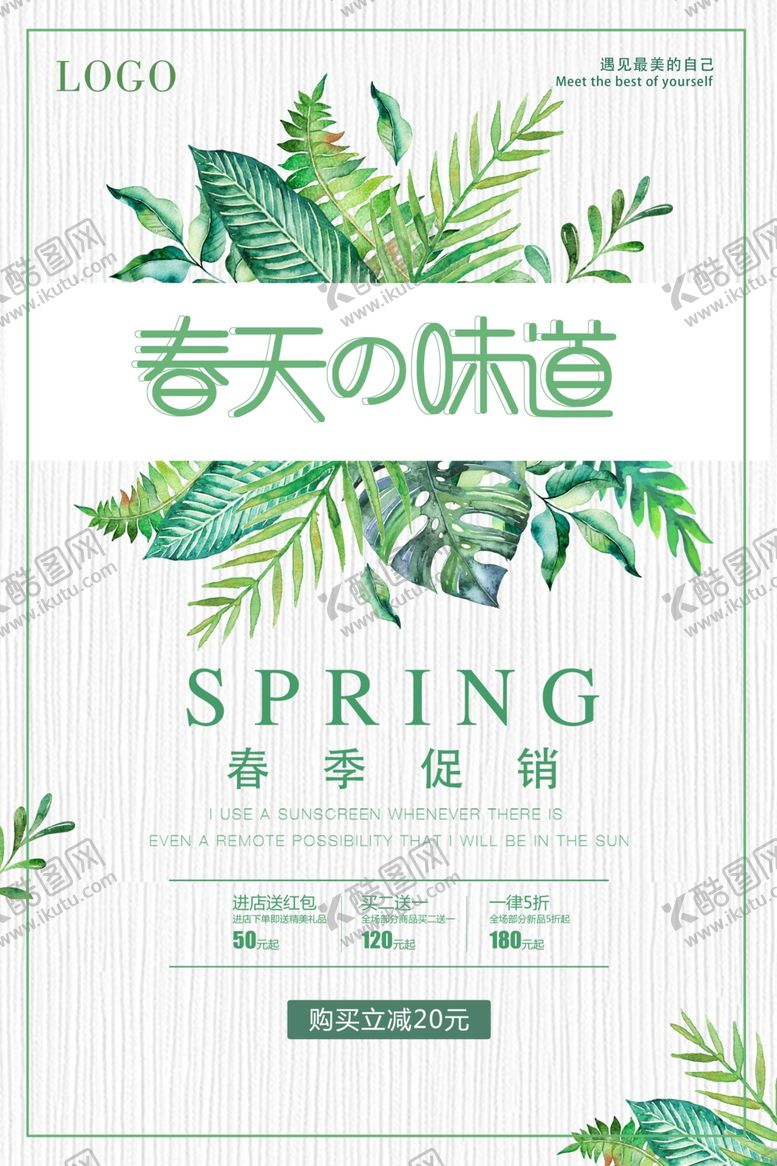 编号：31750010240818258616【酷图网】源文件下载-春季促销