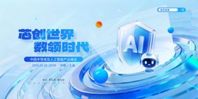 芯创世界数领时代半导体芯片科技