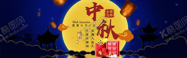 编号：70554910060326595756【酷图网】源文件下载-中秋展板