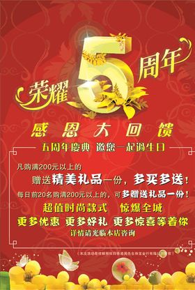五周年黄金店