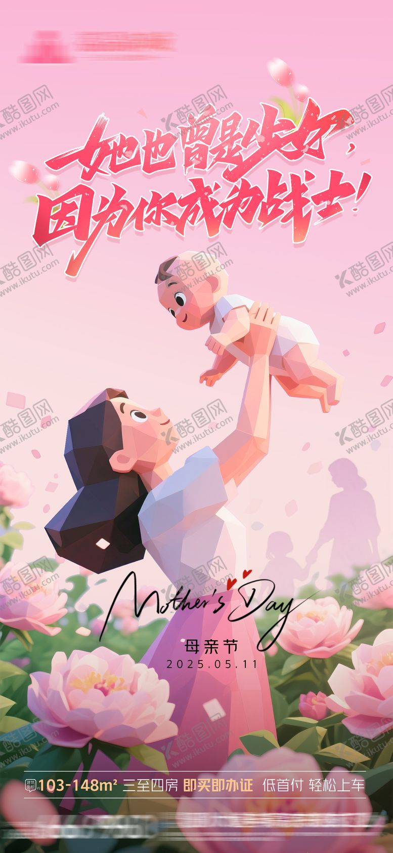 编号：49776205052219489372【酷图网】源文件下载-母亲节海报
