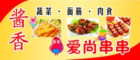 串串海报图片