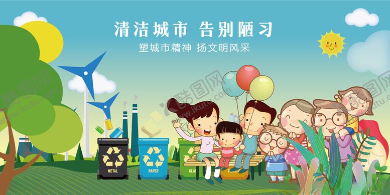 编号：54996704171230003970【酷图网】源文件下载-儿童欢乐户外环保宣传活动