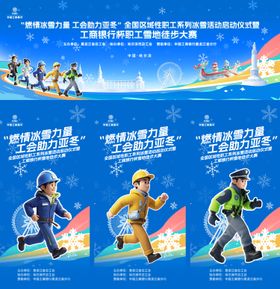 冬季徒步跑步马拉松运动会活动展板