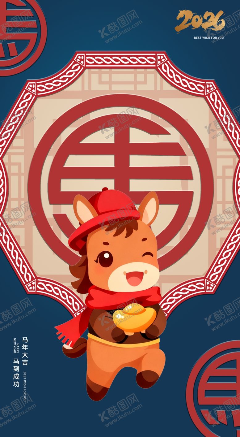 编号：32757104250256032329【酷图网】源文件下载-福运马年贺岁海报