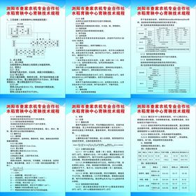 水稻育秧中心育秧技术规程制度