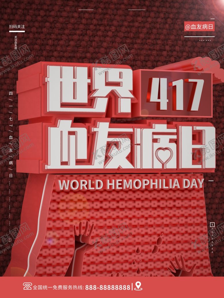 编号：29637509281611159863【酷图网】源文件下载-血友病日