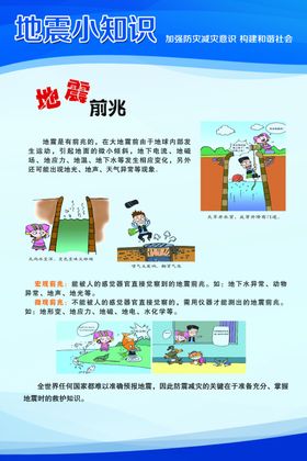 安全常识漫画 发生地震往空旷地