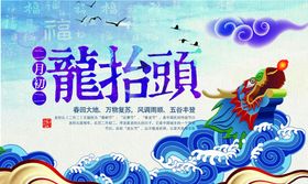 龙抬头海报