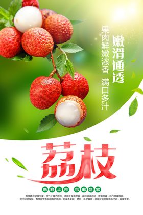 荔枝