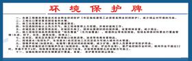 环境保护牌