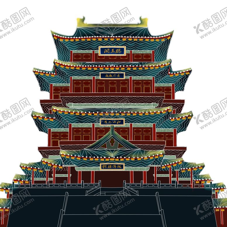 编号：98447410301610232030【酷图网】源文件下载-滕王阁