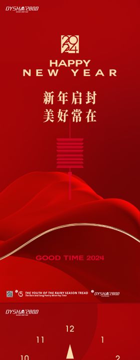 2024龙年大吉新年快乐