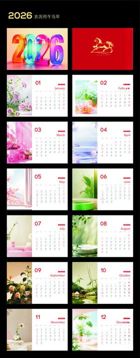 2026年台历