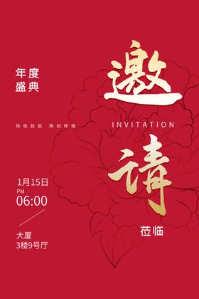 展会邀请函展板图片