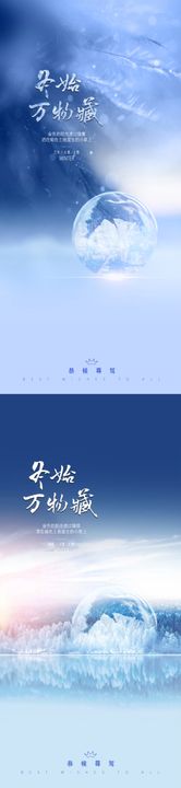 冬至立冬小雪大雪海报