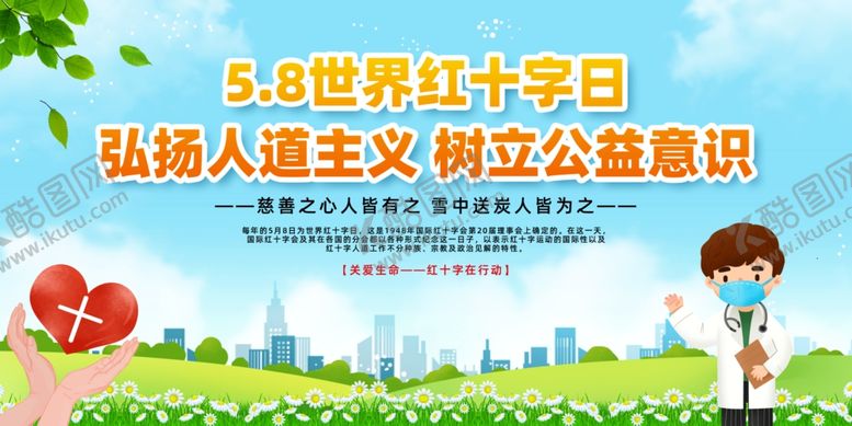 编号：92696501130415145129【酷图网】源文件下载-红十字会