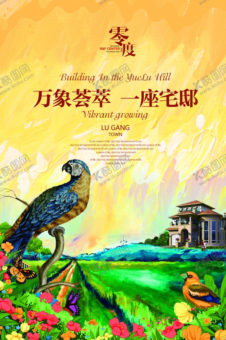 编号：32287005111555397697【酷图网】源文件下载-房地产海报