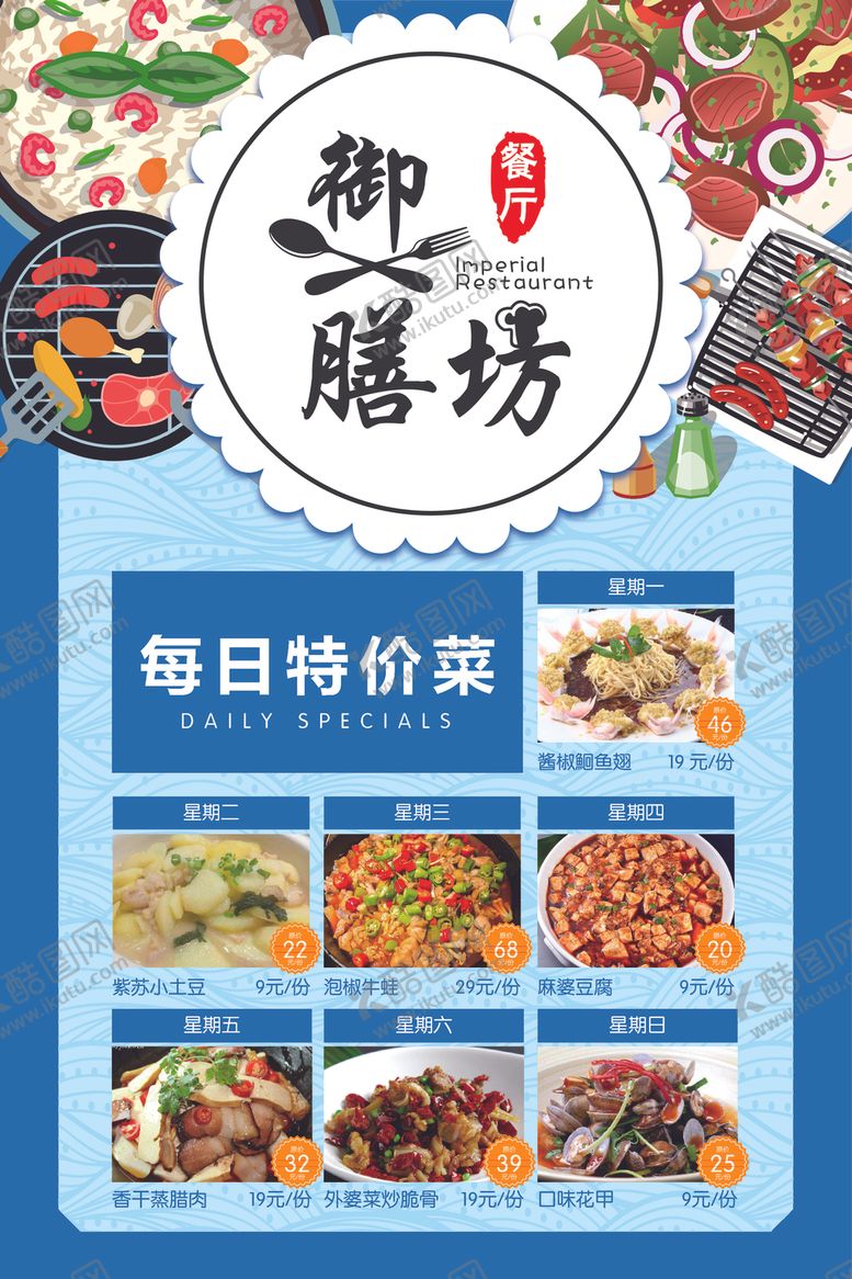 编号：60913407031951217364【酷图网】源文件下载-灯箱海报饭店