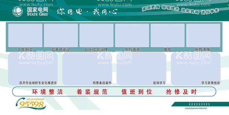 编号：49667911110014399907【酷图网】源文件下载-国家电网