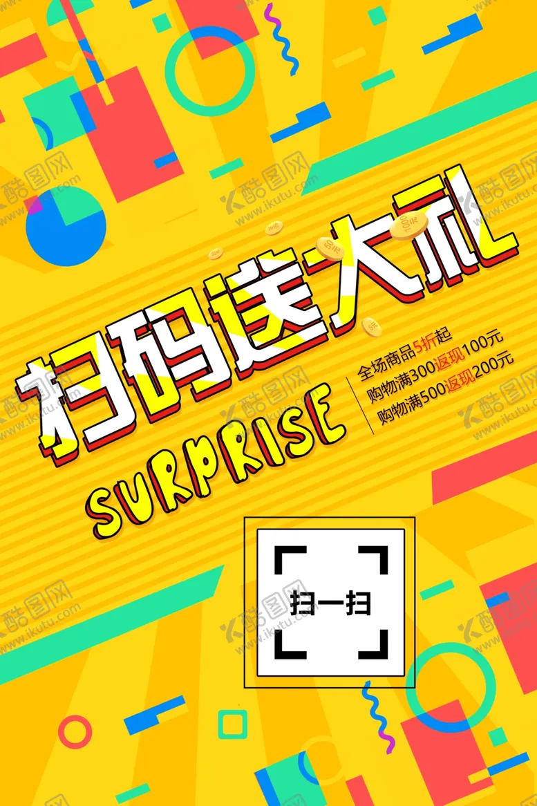 编号：18837703130853589568【酷图网】源文件下载-扫码送大礼