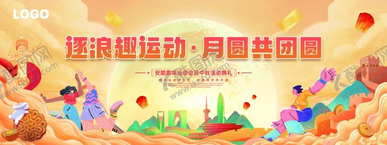 编号：81352010230343007437【酷图网】源文件下载-中秋国庆趣味运动会