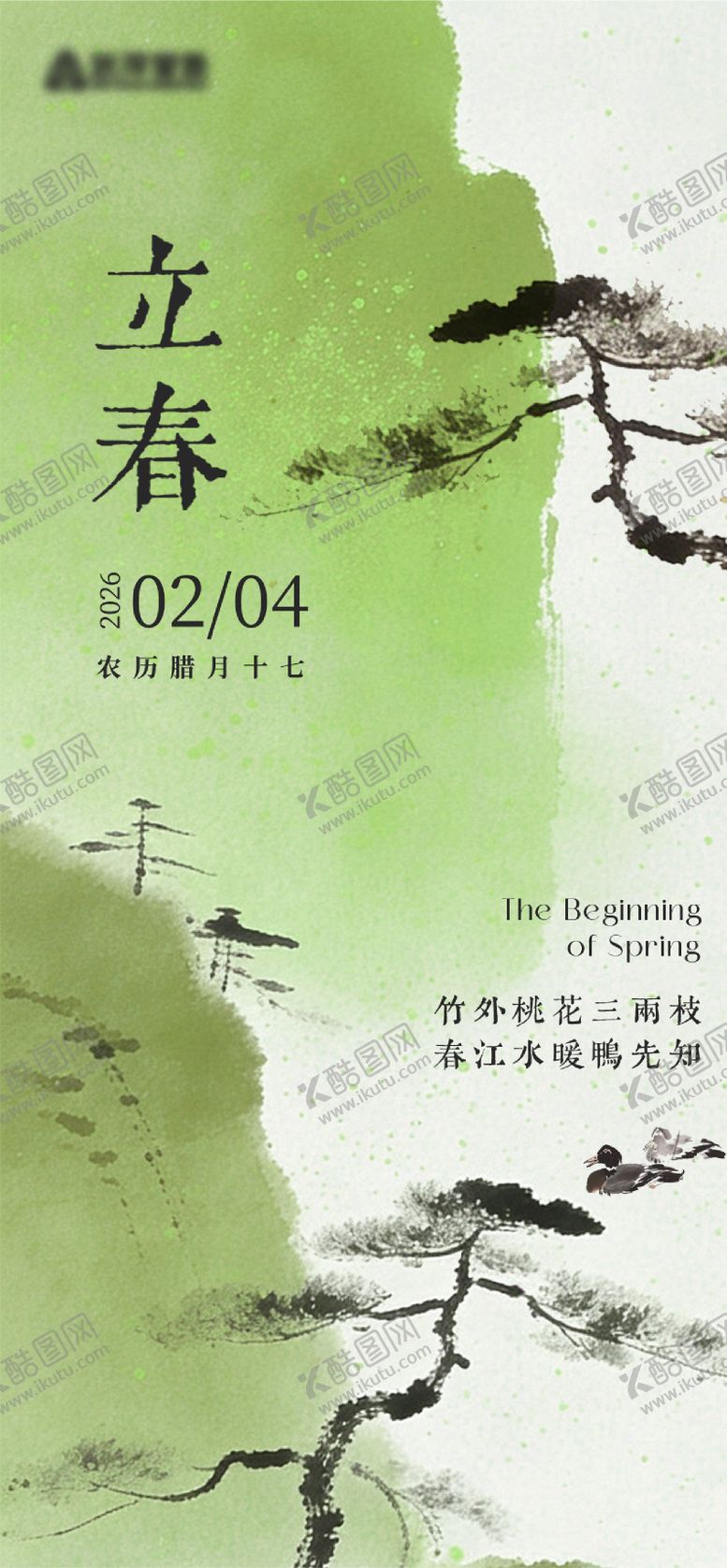 编号：10852101041217051432【酷图网】源文件下载-立春