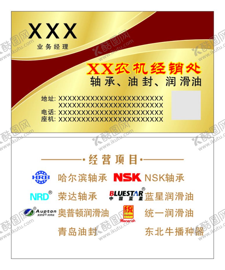 编号：49465110260340389214【酷图网】源文件下载-农机名片