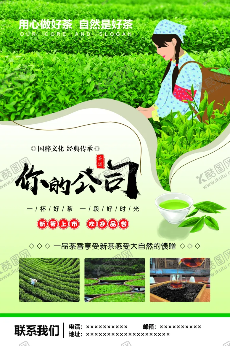 编号：71380906292324215275【酷图网】源文件下载-茶业公司宣传页展示