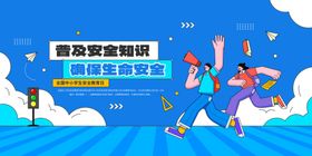 全国中小学安全教育日宣传海报