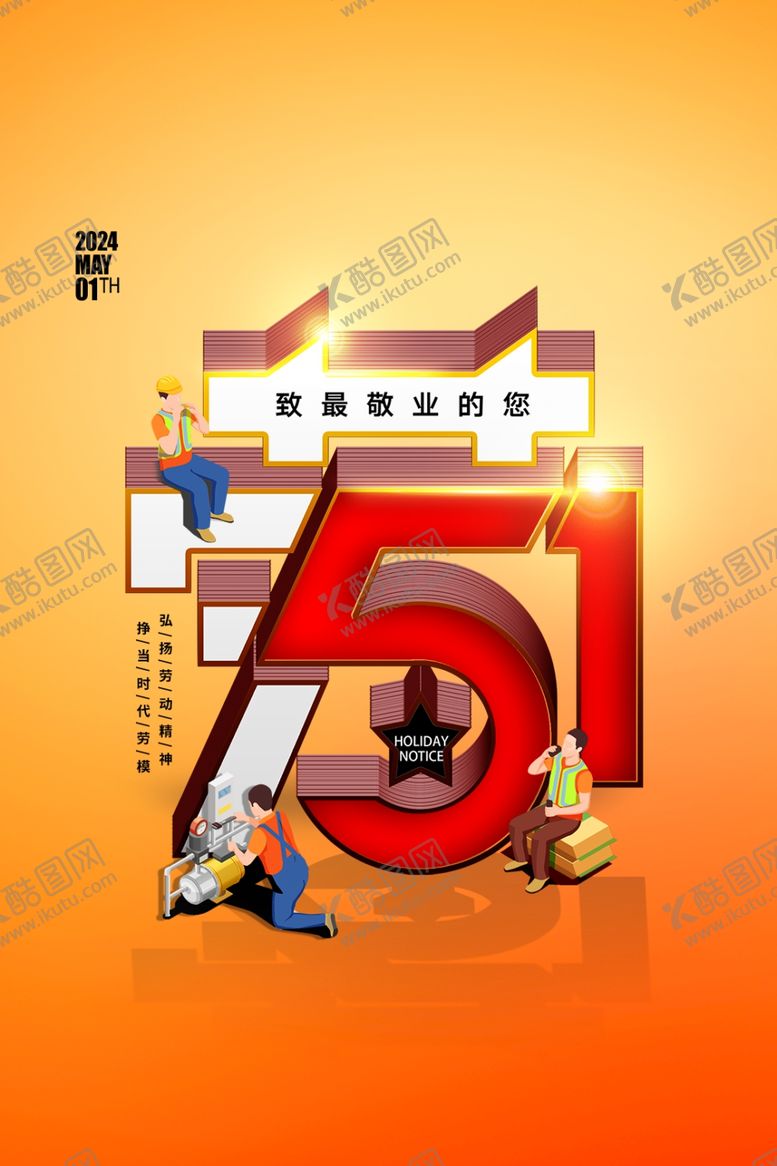 编号：63942402260055081571【酷图网】源文件下载-五一