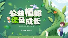 绿色成长公益植树