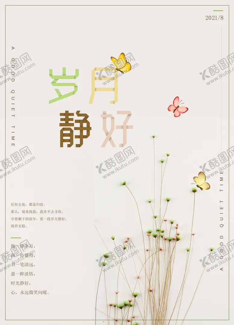 编号：13548009291935553451【酷图网】源文件下载-岁月静好